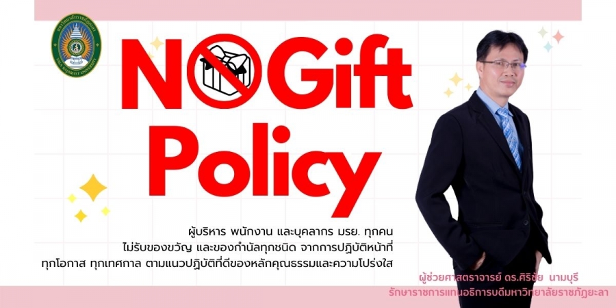 No Gift Policy 